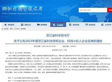 浙江省科技领军企业