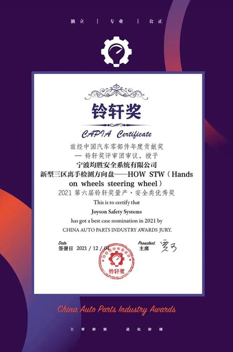 1671155641116301405D.jpg 新型三区离手检测方向盘获颁量产类优良奖 官网使用.jpg