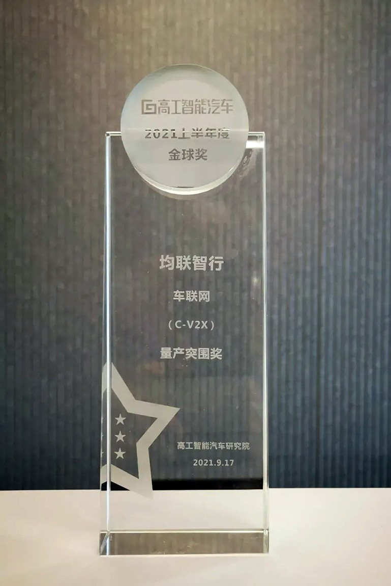 1671161581376872E65B.jpg 高工智能汽车 得救奖 均联智行1 官网使用.jpg