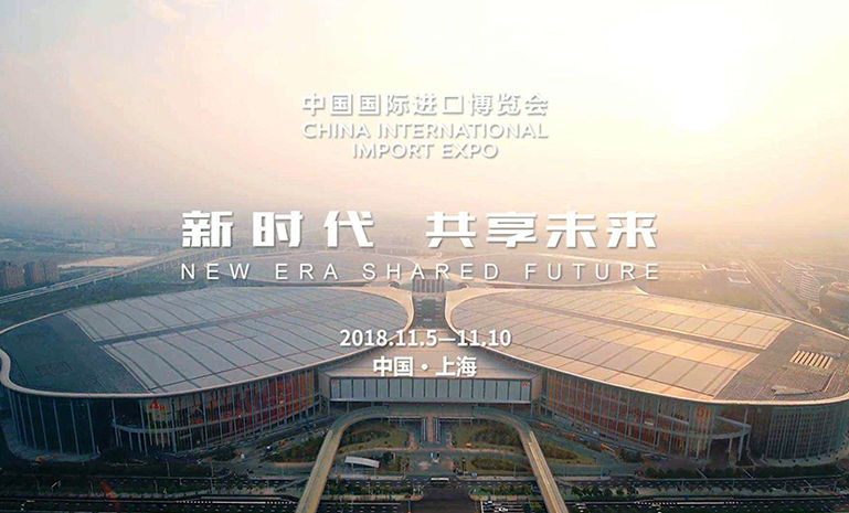 1675929040107596p254.jpg 中国国际进口展览会 官网使用.jpg