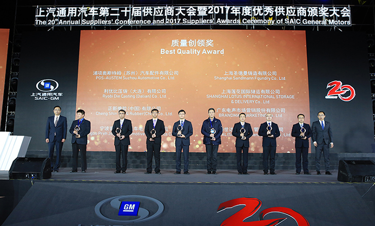 上汽通用2017年度优良供给商奖 官网使用.jpg