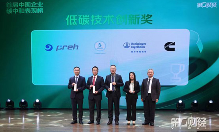星空娱乐普瑞荣获首届中国企业碳中和阐发榜“低碳技术创新奖” 官网使用.jpg